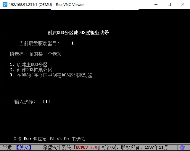 fdisk的操作界面-创建DOS分区或DOS逻辑驱动器