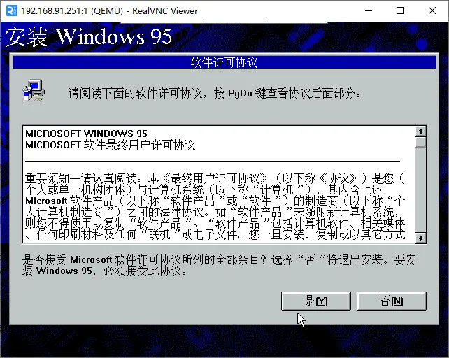 setup-安装Windows 95-软件许可协议