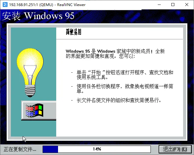 setup-安装Windows 95-正在复制文件