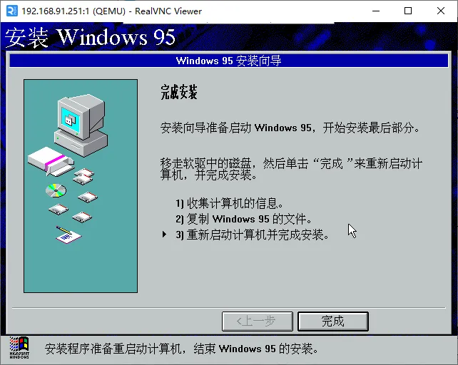 setup-安装Windows 95-重新启动计算机并完成安装