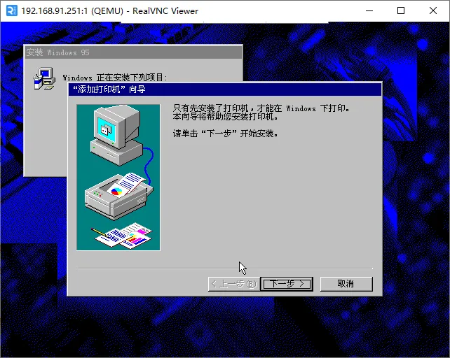 安装Windows 95-安装打印机